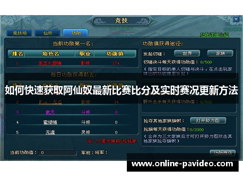 如何快速获取阿仙奴最新比赛比分及实时赛况更新方法