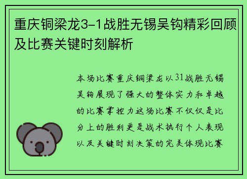 重庆铜梁龙3-1战胜无锡吴钩精彩回顾及比赛关键时刻解析