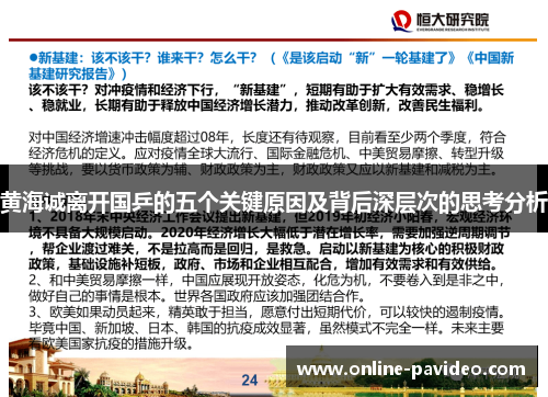 黄海诚离开国乒的五个关键原因及背后深层次的思考分析