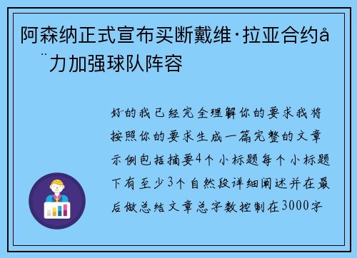 阿森纳正式宣布买断戴维·拉亚合约全力加强球队阵容