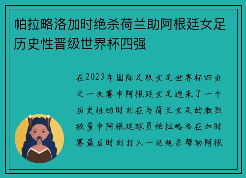 帕拉略洛加时绝杀荷兰助阿根廷女足历史性晋级世界杯四强 帕拉略洛加时绝杀荷兰助阿根廷女足历史性晋级世界杯四强