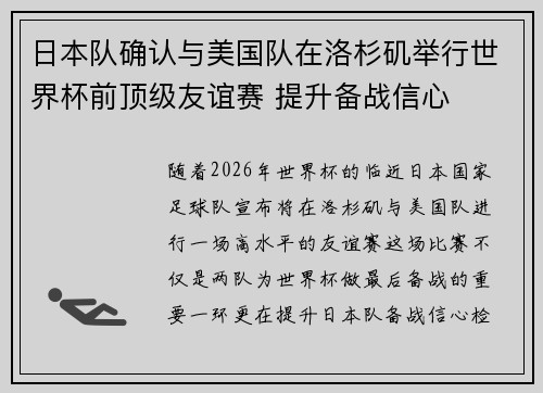 日本队确认与美国队在洛杉矶举行世界杯前顶级友谊赛 提升备战信心 日本队确认与美国队在洛杉矶举行世界杯前顶级友谊赛 提升备战信心