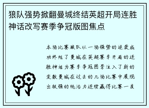 狼队强势掀翻曼城终结英超开局连胜神话改写赛季争冠版图焦点 狼队强势掀翻曼城终结英超开局连胜神话改写赛季争冠版图焦点