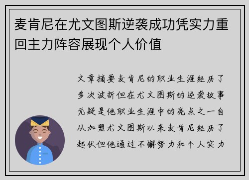 麦肯尼在尤文图斯逆袭成功凭实力重回主力阵容展现个人价值 麦肯尼在尤文图斯逆袭成功凭实力重回主力阵容展现个人价值