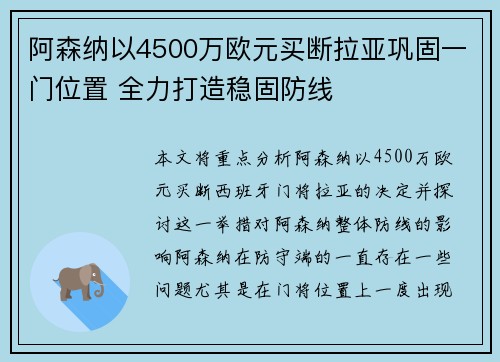 阿森纳以4500万欧元买断拉亚巩固一门位置 全力打造稳固防线 阿森纳以4500万欧元买断拉亚巩固一门位置 全力打造稳固防线